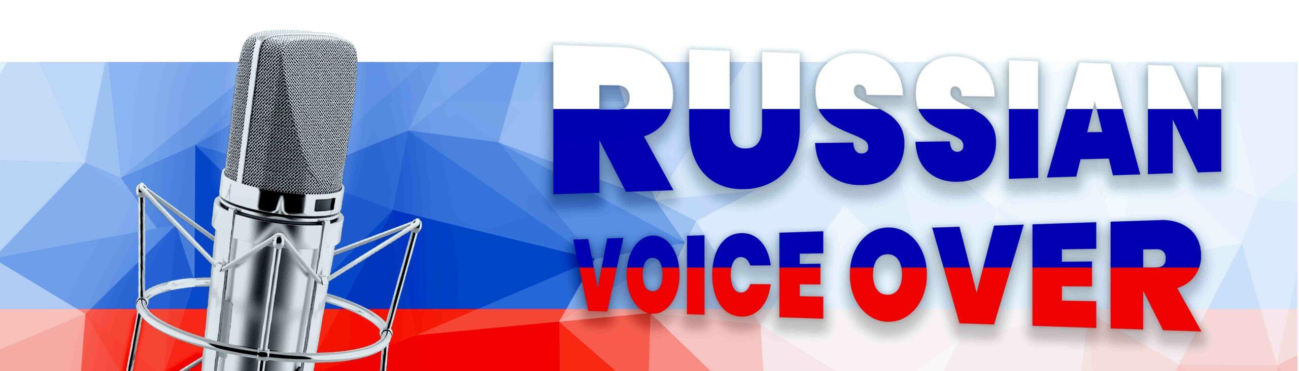 Rusça seslendirme